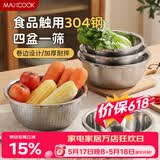 美厨（MAXCOOK）304不锈钢盆筛五件套加厚沙拉盆调料盆洗菜盆米筛味斗套装MCWA550