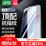 绿联适用魅族20pro钢化膜 魅族20 Pro手机膜无孔高清全屏防指纹手汗防爆贴膜2片