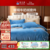 富安娜家纺四件套 牛奶绒床上四件套双面暖绒防静电双人加大230*229cm