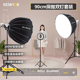 斯丹德（sidande）光域200W 直播补光灯摄影灯COB常亮灯可调双色温专业影棚直播间搭建室内打光灯 90cm深抛双灯套装