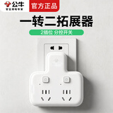 公牛一转二插座一分二拓展器一拖二插头转换器电源转接头多功能无线插排不带线插板多项扩展转换头 96023 一转二插座/分控开关
