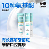 参半洁白牙膏 氨基酸洁白亮白去黄清新去渍防渍月光青柠味120g