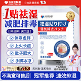 吉沺笠制药祛湿减肥贴三伏贴湿气重瘦大肚子燃脂不反弹排毒驱寒健脾胃肚脐贴