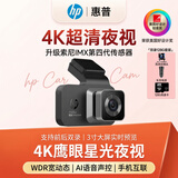 惠普行车记录仪f969w 4K超清星光夜视索尼传感器AI声控手机互联免走线