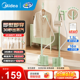美的（Midea）挂烫机熨斗家用手持立式蒸汽挂烫机 智能烫衣服电熨斗熨烫机可选熨板烫衣板 九孔强劲蒸汽除皱拼豆 【即熨即穿】15L1