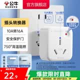 公牛插座转换器插头 无线插排usb  多功能插座/一转多保护门/ 扩展转换器 /适用于卧室厨房 【10A转16A】插头转换器 GN-901T