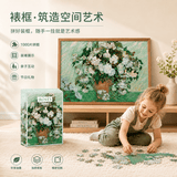 古部成人拼图1000片 白玫瑰世界名画白卡拼图家居装饰生日礼物礼品