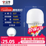 公牛（BULL）LED灯泡高亮球泡柱形灯厂房车间商超食堂20W球泡白光6500KE27螺口