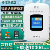 格行随身wifi6官方正品三网通免插卡可移动无线网随身wifi便携式车载无线路由器cpe无线流量2026款 顺丰速发-【彩屏WiFi6顶配款】带屏幕彩屏款 送1000G高速上网流量（两天）