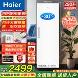 海尔（Haier）【麦浪系列+小红花系列】152/180/210/242/290/335L单温立式家用冰柜风冷电子控温深冷速冻1级能效 290L 【小红花系列】冰雪白|一级双变频