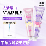 参半SP3美白牙膏去黄去牙结渍祛口臭清新口气牙膏若来联名款果味240g