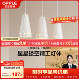 欧普照明（OPPLE）LED吊灯餐吊灯三头吸顶餐吊灯现代简约创意吧台繁星 另购E27光源