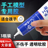 GOTOVAN手工diy模型胶酒精胶粘3瓶建筑小房屋手办折纸卡纸乐高积木学生儿童专用透明环保强力速干万能胶水