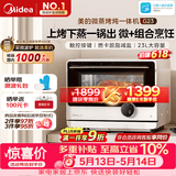 美的（Midea）安睡寻味微蒸烤一体机智能微波炉烤箱蒸箱空气炸家用多功能燃卡变频23L台式嵌入式网红料理炉G23