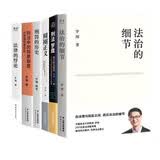 罗翔6册 法律的悖论+圆圈正义+刑法罗盘+刑罚的历史+刑法中的同意制度+法治的细节 普法推荐书籍