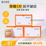 春日来信三体维A醇次抛精华修护舒缓VA精华液A醇抗皱抗氧化护肤品30片/盒