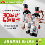 海天老字号零添加头道酱油480mL  0添加特级酿造生抽 红烧炒菜调味品 【减盐30%】淡盐头道酱油480mL*2