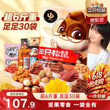 三只松鼠巨型零食大礼包30袋3146g 超6斤礼物肉蜜饯坚果团购儿童六一送礼