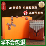 阿萨斯拇指琴21音卡林巴琴女孩生日送女生送女朋友礼物儿童礼物