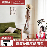 家逸衣帽架实木衣架落地卧室挂衣架立式办公室简易置衣服架子 榉木