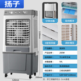 扬子（YANGZI）工业冷风机家用冷风扇 可移动水冷扇加水加冰 涡轮增压大风量 车间工厂冷气机 50升 家用/商用【高1米1+200万大风量】