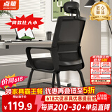 点萤 电脑椅子弓形椅办公椅久坐舒服座椅宿舍椅子靠背椅DNY-84pro 【升级防倾底角】黑框黑网+头枕+乳胶