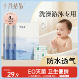 十月结晶婴儿肚脐贴宝宝洗澡游泳防水透气护脐贴10片*3盒