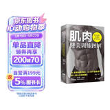 肌肉健美训练图解德拉威尔肌力量运动解剖学图谱健身书籍教程大全私人教练徒手健身精准拉伸训练书