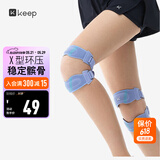 Keep 双向加压针织髌骨带运动防护固定膝盖护膝跑步跳绳健身 一只装
