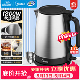 美的（Midea）【价保618】电热水壶烧水壶养生大功率304食品级不锈钢1800W快烧自动断电泡茶1.7L容量MK-SH17X103