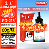 京呈PD213墨盒适用奔图M6202NW硒鼓 PANTUM P2206/NW/W  M6603NW m6202/w/nw P2210/W打印机墨碳粉盒硒鼓 PD-213黑色碳粉60g 1瓶装