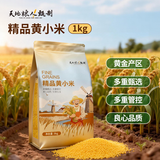 天地粮人甄制天地粮人 精品 黄小米2斤（小米 月子米 小米粥 粗粮杂粮）