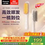 松下（Panasonic）【价保618】直发梳负离子不伤发卷直两用卷发梳高颅顶蓬松神器生日情人节520礼物早安梳EH-HE20