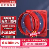 潜水艇（Submarine）油烟机止逆阀烟道阀厨房止回阀止烟阀逆止阀卫生间单向阀防倒灌 新升级视窗厨房止逆阀（单只）