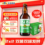 五星原浆啤酒【双合盛出品】双菌双罐发酵500ml*12瓶 整箱装 618钜惠