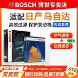博世（BOSCH）滤芯保养套装/汽车滤清器/适配 两滤套装：空气滤芯+空调滤芯 日产骊威【14至20年出厂】单效