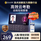 科密(comet)智能云考勤机 打卡机人脸+掌纹识别考勤机 小程序在线管理 实时查看考勤 PV10C