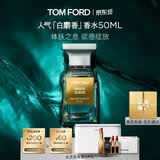 TOM FORD暗麝心魄50ML TF香水白麝香50ML 女士男士520礼物送女友