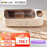 小熊（Bear） 超声波清洗机眼镜清洗机家用超声波洗眼镜机清洁器自动清洗器眼镜美瞳清洗 QXQ-B25K1 一机双仓+洁净美瞳+360°浸洗