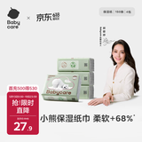 babycare婴儿云柔巾柔软面巾纸纸巾熊柔巾清洁保湿抽纸乳霜纸 150抽*4包