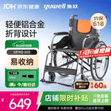 鱼跃(yuwell)手动轮椅车H062C铝合金免充气减震轻便手动可折叠老人