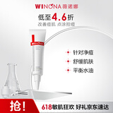 薇诺娜清痘修复精华液12g改善痘肌点涂控痘面部护肤品520礼物