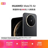 HUAWEI Mate 70 Air 16GB+512GB 曜金黑 超薄长续航 7英寸华为临境大屏 红枫原色影像 华为手机 