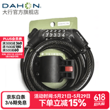 大行（DAHON）自行车锁五位密码锁通用公路车山地车锁防盗自行车锁 黑色【带锁架】