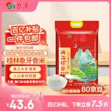 力源漓江珍谷象牙香米10斤 广西桂林丝苗米长粒大米5kg 一级籼米新米