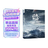流浪地球 刘慈欣短篇小说精选