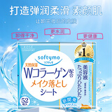 高丝（Kose）胶原蛋白卸妆湿巾52片 卸除彩妆全脸眼唇温和清洁生日礼物送女友