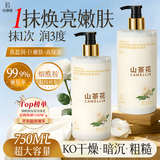 倍膳健山茶花身体乳750ml烟酰胺润肤露霜补水保湿留香男女滋润四季通用