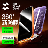 闪魔适用苹果17promax防窥钢化膜 iphone17ProMax手机膜超薄全屏高透无网纹防偷窥防指纹防尘保护膜