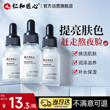 仁和匠心烟酰胺精华原液男女提亮肤色抗氧去黄改善暗沉细腻痘淡化毛孔补水